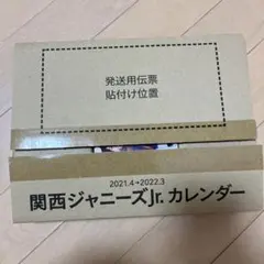 関西ジャニーズJr.カレンダー 2021.4→2022.3