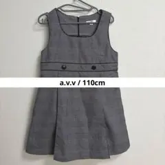 【a.v.v】《美品》フォーマル　ボックスプリーツ　ワンピース　チェック　110