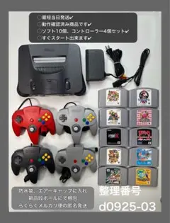 最短当日発すぐスタートできますニンテンドー64本体セット任天堂64d092503