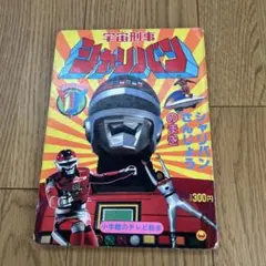 2025年最新】シャリバン 絵本の人気アイテム - メルカリ