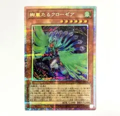 2026年最新】遊戯王OCG 絢嵐たるクローゼアの人気アイテム - メルカリ