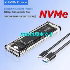 【M.2 NVMe SSD 透明ケース】クリア USB3.2 to PCIe