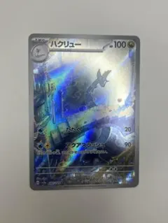 2026年最新】ハクリューarの人気アイテム - メルカリ