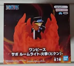 ワンピース サボ ルームライト-火拳（ヒケン）-