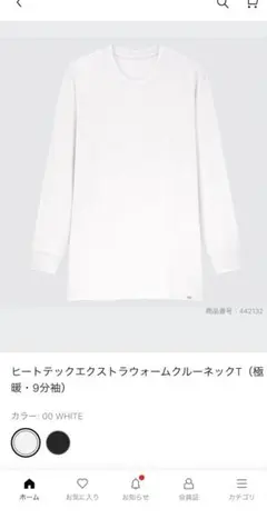 ヒートテック　エクストラウォーム　クルーネックT（極暖・9分袖）