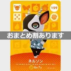 あつまれどうぶつの森amiiboカード　ネルソン