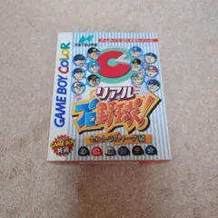 【ゲームボーイカラー】リアルプロ野球！ セントラルリーグ編