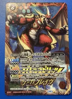バトルスピリッツ 太陽神龍ライジングアポロドラゴン 初期 レリーフ