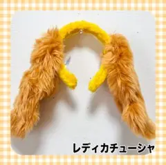 ディズニーカチューシャ レディ わんわん物語 廃盤品 ハロウィン 仮装 Dハロ
