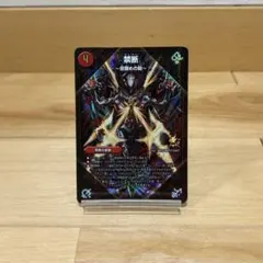 14518 禁断目醒めの刻 禁断のドキンダム - メルカリ