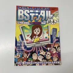 【希少・レア】株式会社ワールドフォトプレス BSデジタル