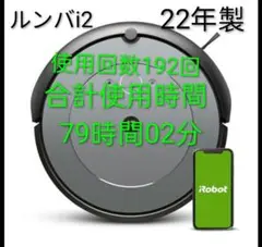 新品未使用品　ルンバ　i2 楽天市場】【訳あり品】 アイロボット 公式 整備済リユース品