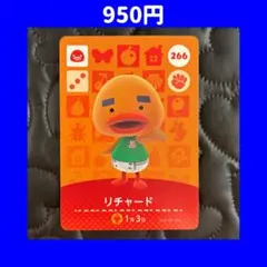 リチャード どうぶつの森 あつ森 amiibo アミーボ カード