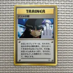 2025年最新】ナツメの眼の人気アイテム - メルカリ