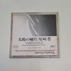 CD SINGLE 尾崎豊　太陽の破片　遠い空