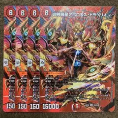 超神羅星アポロヌスドラゲリオン MAXレア　4枚