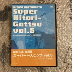 2025年最新】一人ごっつ松本人志の人気アイテム - メルカリ