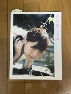 西野七瀬　写真集