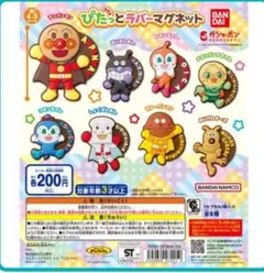「それいけ！アンパンマン ぴたっとラバーマグネット2」全8種