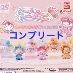 おジャ魔女どれみ×サンリオキャラクターズ スペシャルコラボマスコット1　コンプ