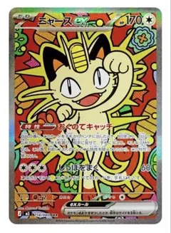 【美品】ニャースex SAR