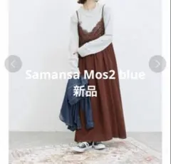 Samansa Mos2 blue 胸レースキャミワンピース　¥6,490