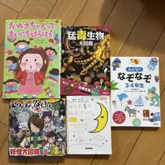 児童書セット（絵本・図鑑）