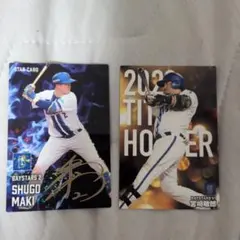 プロ野球チップス　 牧秀悟 宮﨑敏郎 2枚セット