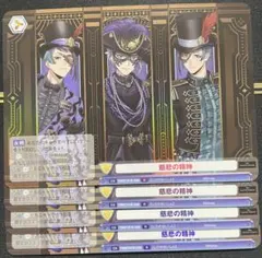 ツイステッドワンダーランド ヴァイスシュヴァルツブラウ CX R 慈悲の精神