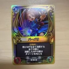 ドラゴンクエストライバルズ ビアンカ - メルカリ