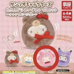 サンリオキャラクターズ 起き上がりぬいぐるみマスコット マイメロ