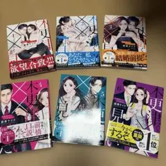 木更津くんの✖️✖️が見たい 全10巻セット - メルカリ