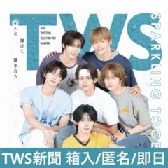 【限定品】TWS新聞 2026 特製ステッカー付き 箱入/匿名/即日