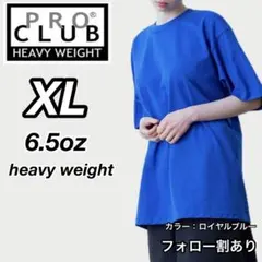 新品未使用 プロクラブ 6.5oz ヘビーウエイト 半袖Tシャツ 青 XL