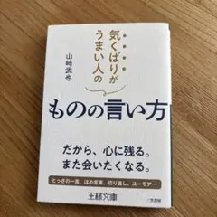 気くばりがうまい人のものの言い方 71sACckBDHL.jpg_BO30,255,255,