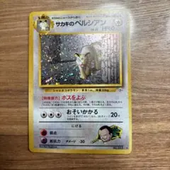 psa8】サカキのペルシアン ☆ ジム拡張第2弾 闇からの挑戦 - メルカリ