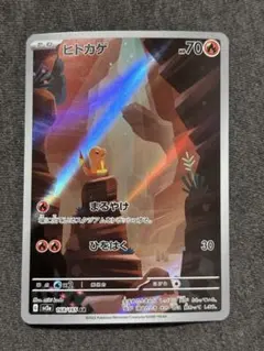 ヒトカゲ AR SV2a ポケモンカード151 168/165