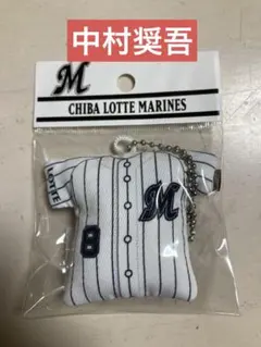 【新品】千葉ロッテマリーンズ　中村奨吾　ユニフォーム型クッションキーホルダー
