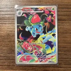 ポケモンカード　フシギソウAR 065/063 リーリエの決心おまけ付き