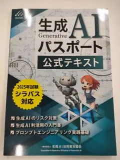 生成AIパスポート公式テキスト