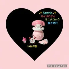 平成レトロ　サンリオ　マイメロディ　ミニクロック　置時計　1998年製　当時物