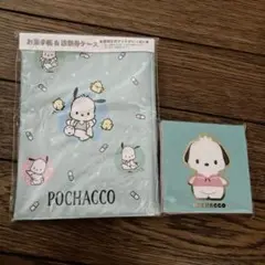 サンリオ　ポチャッコ　マルチケース&メモ帳