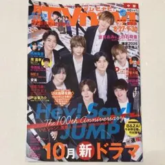 月刊テレビナビ　10月号