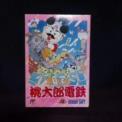 SUPER 桃太郎電鉄 ファミコンソフト