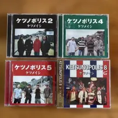 ケツメイシ CD 1〜6 セット - メルカリ