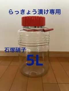石塚硝子 果実酒瓶 保存瓶 赤蓋　らっきょう用　5L アデリアのサムネイル
