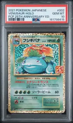 2026年最新】フシギバナ 25th psa10の人気アイテム - メルカリ