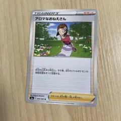 アロマなおねえさん SR 強化拡張パック イーブイヒーローズ キラ