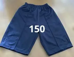 体操服 ハーフパンツ 150センチ　ネイビー　紺色　美品