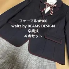 フォーマル★160★女の子★waltz by BEAMS DESIGN★卒業式